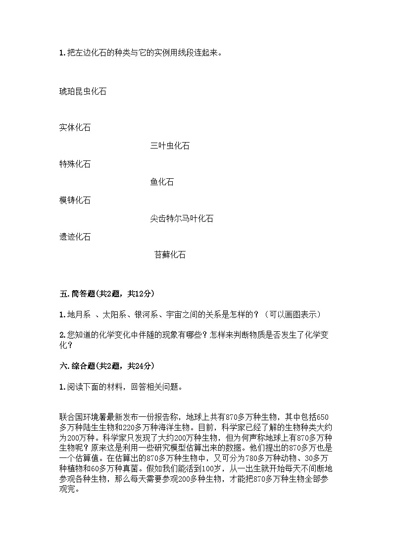 教科版六年级下册科学期末测试卷第3页
