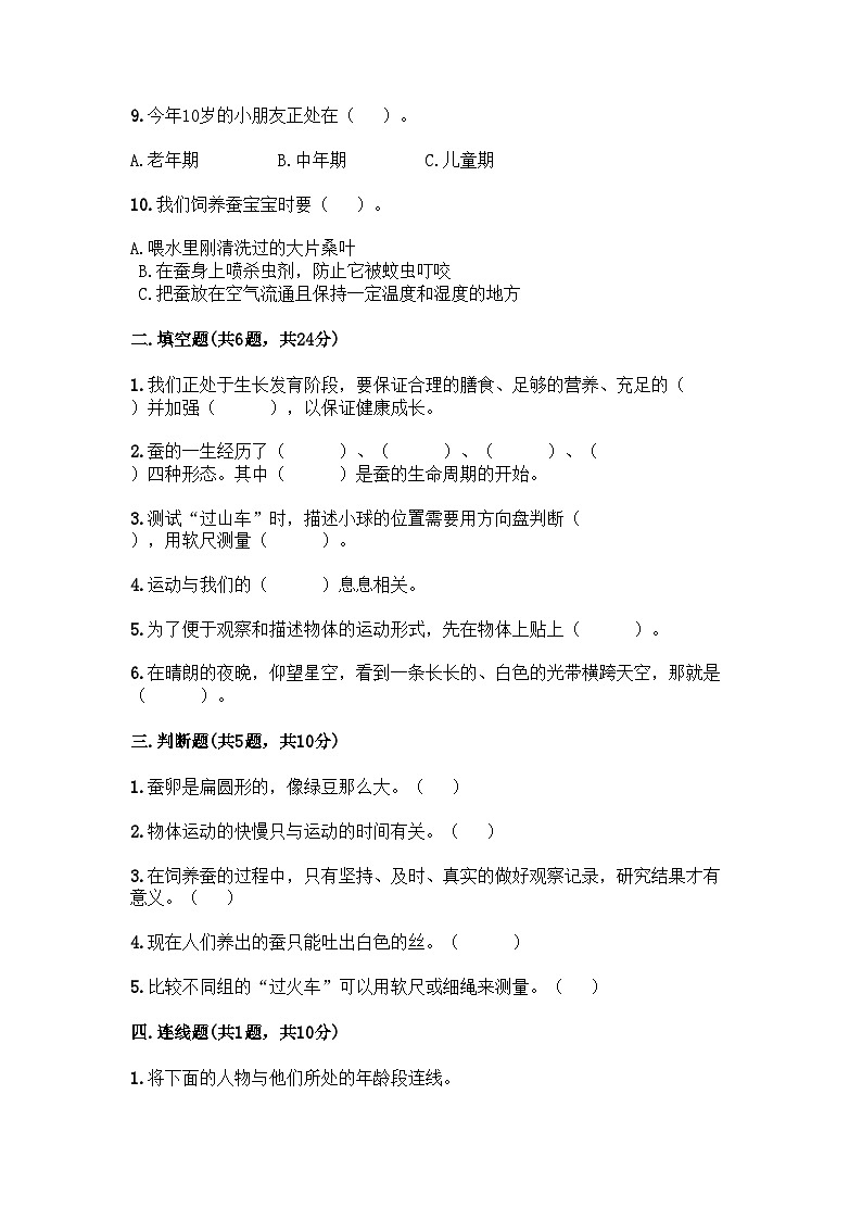 教科版三年级下册科学期末测试卷第2页