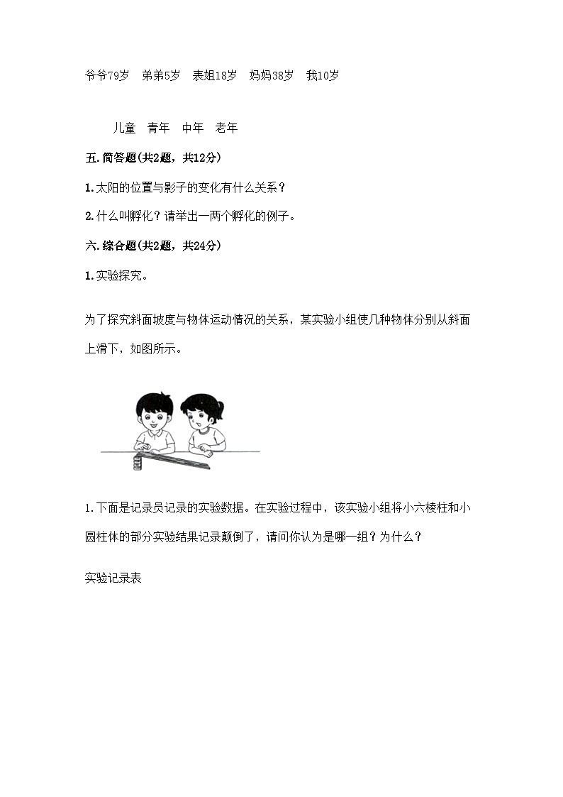 教科版三年级下册科学期末测试卷第3页