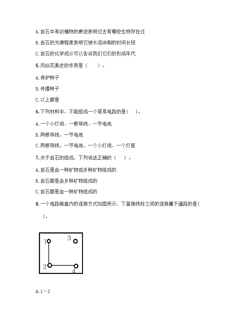 教科版四年级下册科学期末测试卷第2页