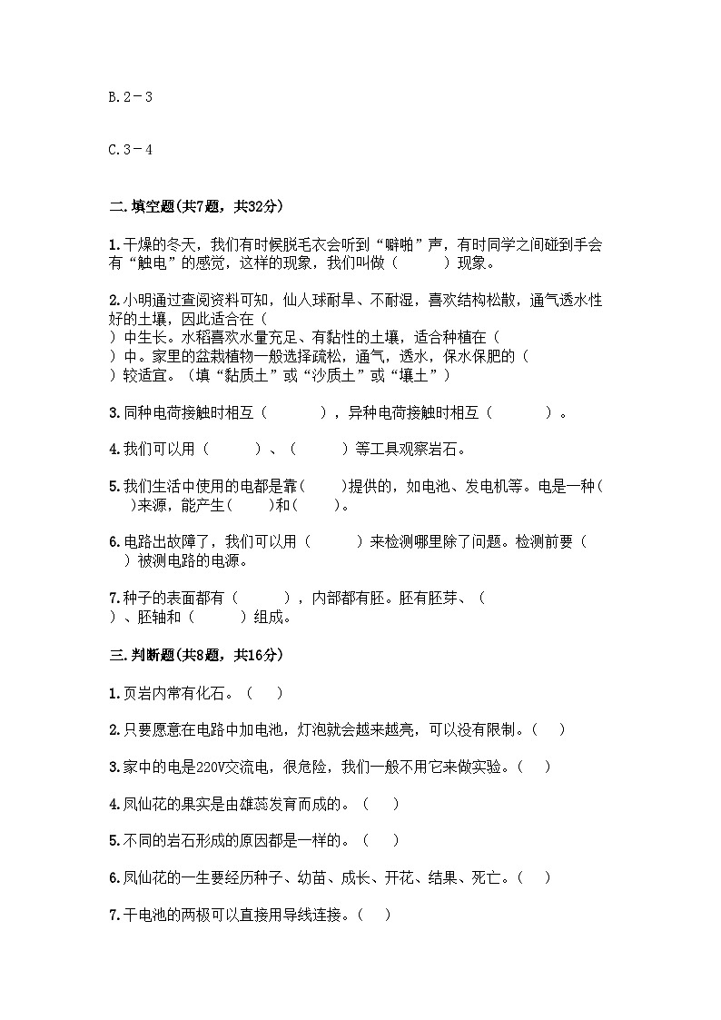 教科版四年级下册科学期末测试卷第3页
