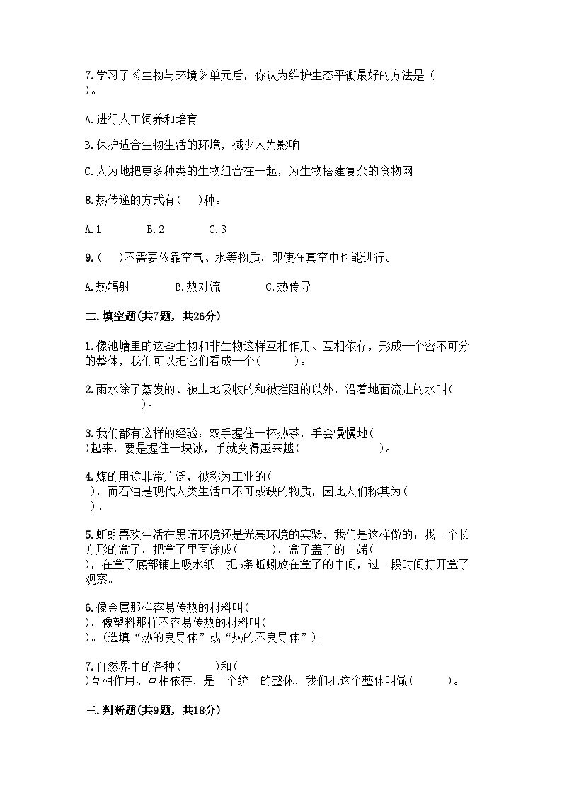 教科版五年级下册科学期末测试卷第2页