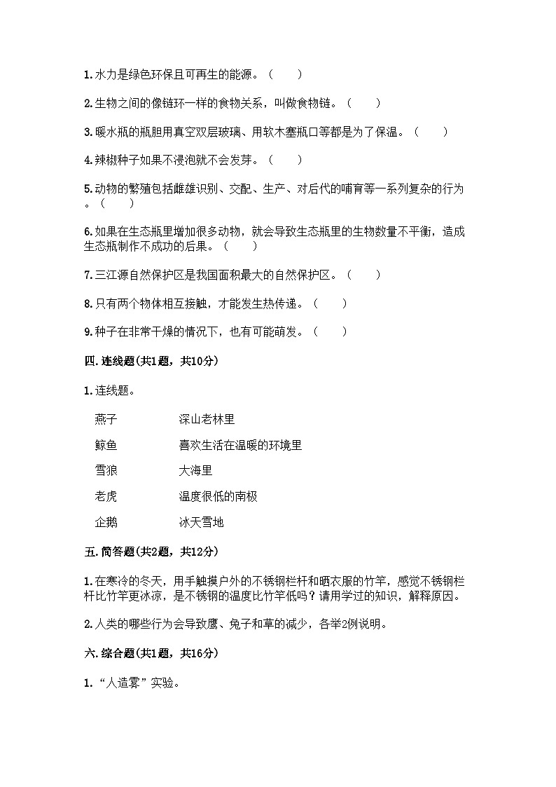 教科版五年级下册科学期末测试卷第3页