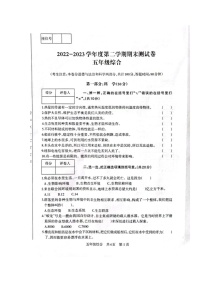 甘肃省白银市景泰县2022-2023学年五年级下学期期末考试综合（科学、道德与法治）试题