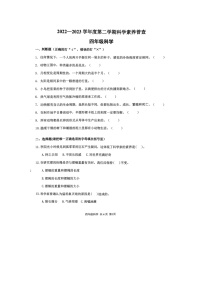 辽宁省大连市甘井子区2022-2023学年四年级下学期期末考试科学试卷