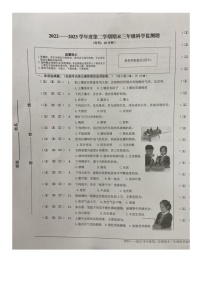 山东省烟台经济技术开发区2022-2023学年三年级下学期期末科学监测题