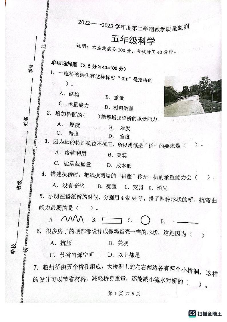 广东省佛山市三水区2022-2023学年五年级下学期7月期末科学试题01