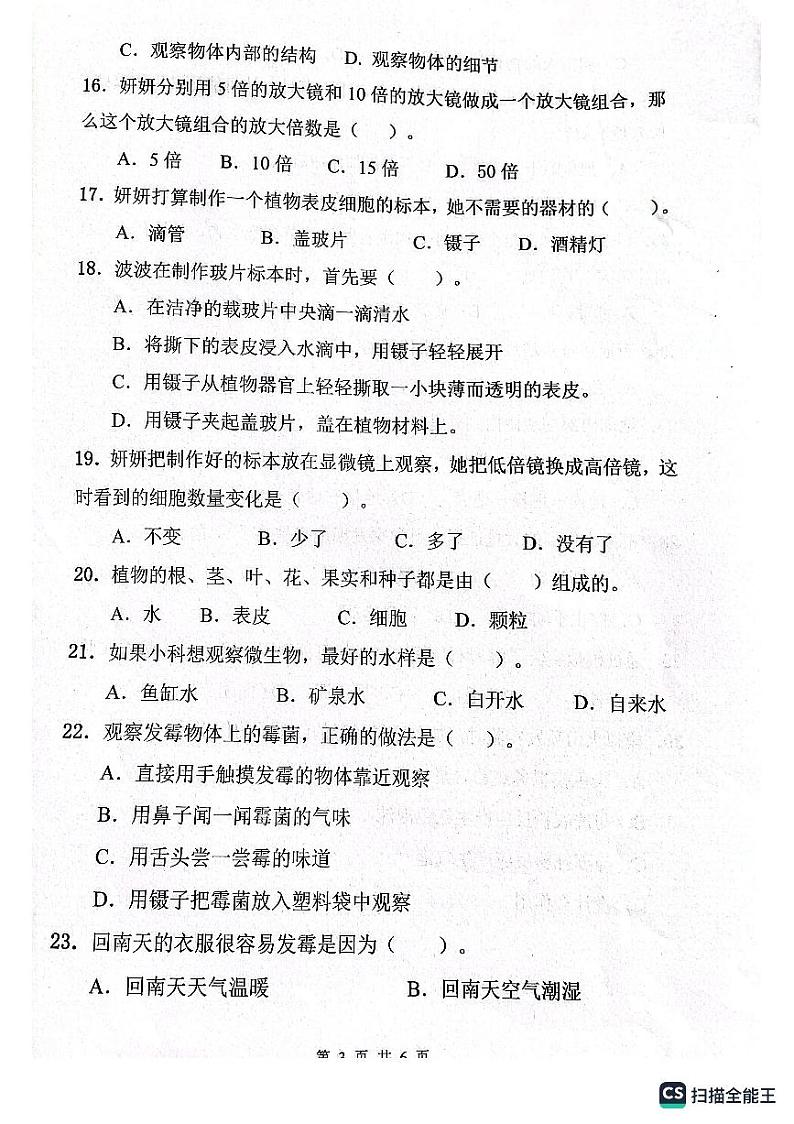 广东省佛山市三水区2022-2023学年五年级下学期7月期末科学试题03