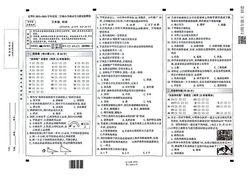 云南省昆明市五华区2022-2023学年三年级下学期7月期末科学试题第1页