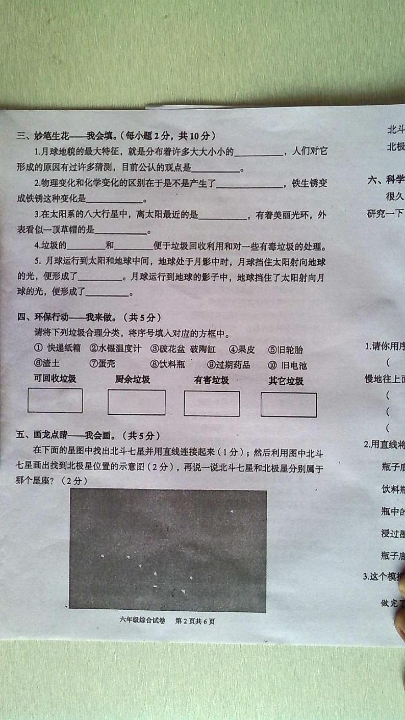 湖北省武汉市江夏区2021-2022学年六年级下学期综合（道德与法治＋科学）期末调研测试02