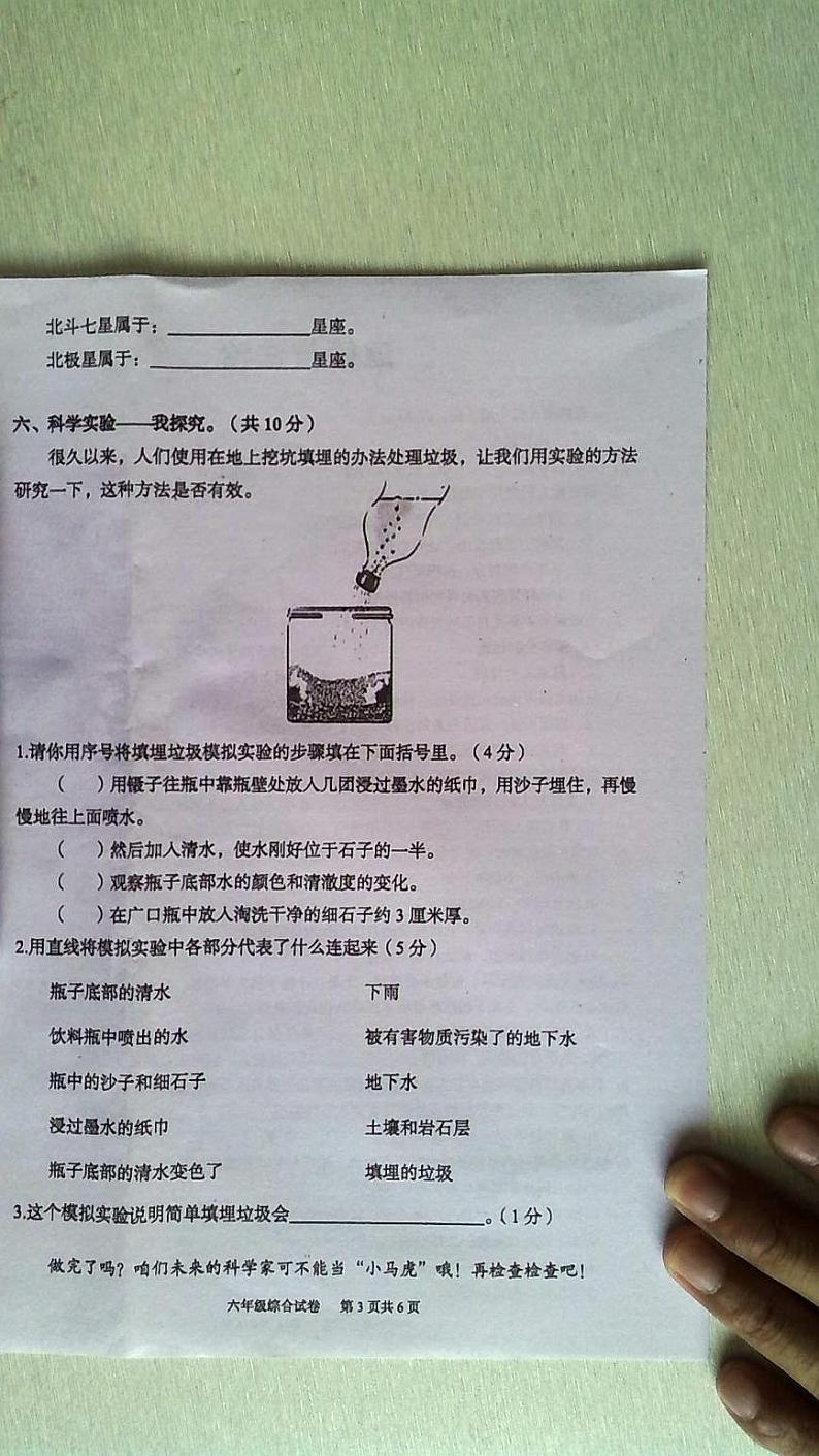 湖北省武汉市江夏区2021-2022学年六年级下学期综合（道德与法治＋科学）期末调研测试03