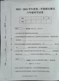 吉林省白城市通榆县2022-2023学年六年级下学期7月期末科学试题