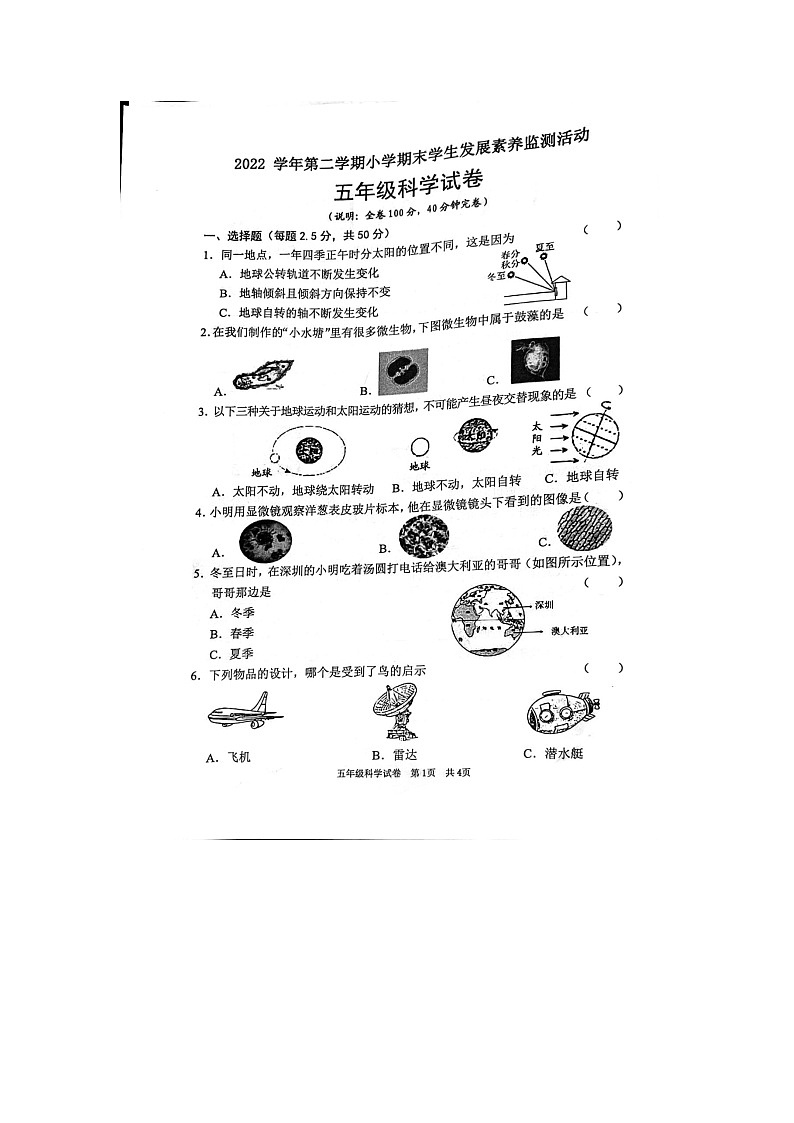 广东省清远市英德市2022-2023学年五年级下学期7月期末科学试题第1页