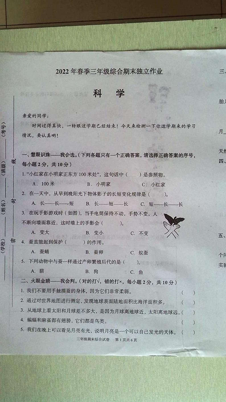 湖北省武汉市江夏区2022-2023学年三年级下学期综合（道德与法治＋科学）期末调研测试01