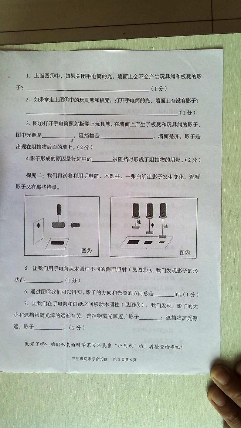 湖北省武汉市江夏区2022-2023学年三年级下学期综合（道德与法治＋科学）期末调研测试03