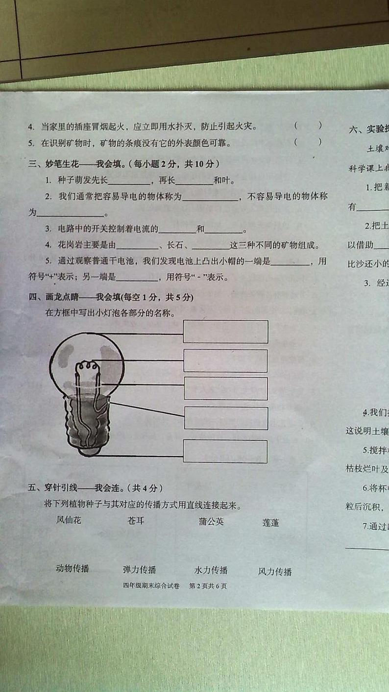 湖北省武汉市江夏区2022-2023学年四年级下学期综合（道德与法治＋科学）期末调研测试02
