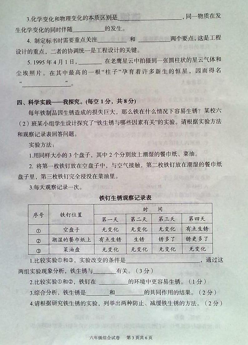 湖北省武汉市江夏区2022-2023学年六年级下学期综合（道德与法治＋科学）期末调研测试03