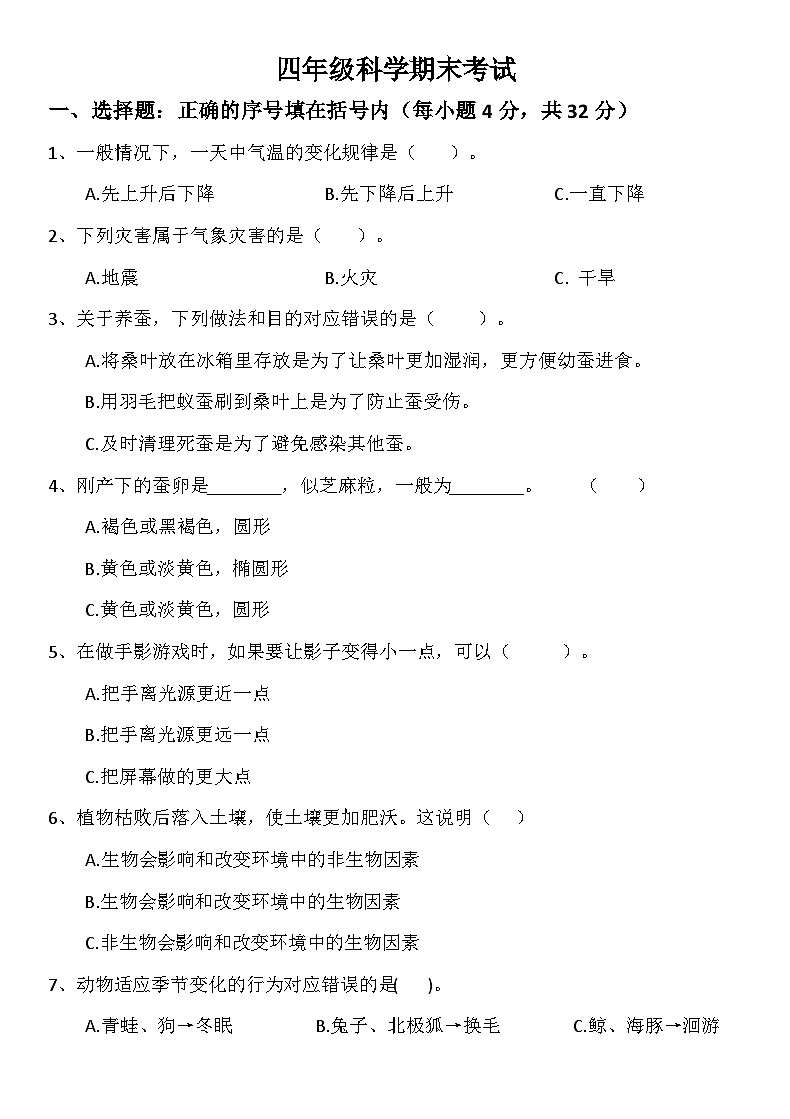湖北省黄冈市红安县2022-2023学年四年级下学期期末考试科学试题01