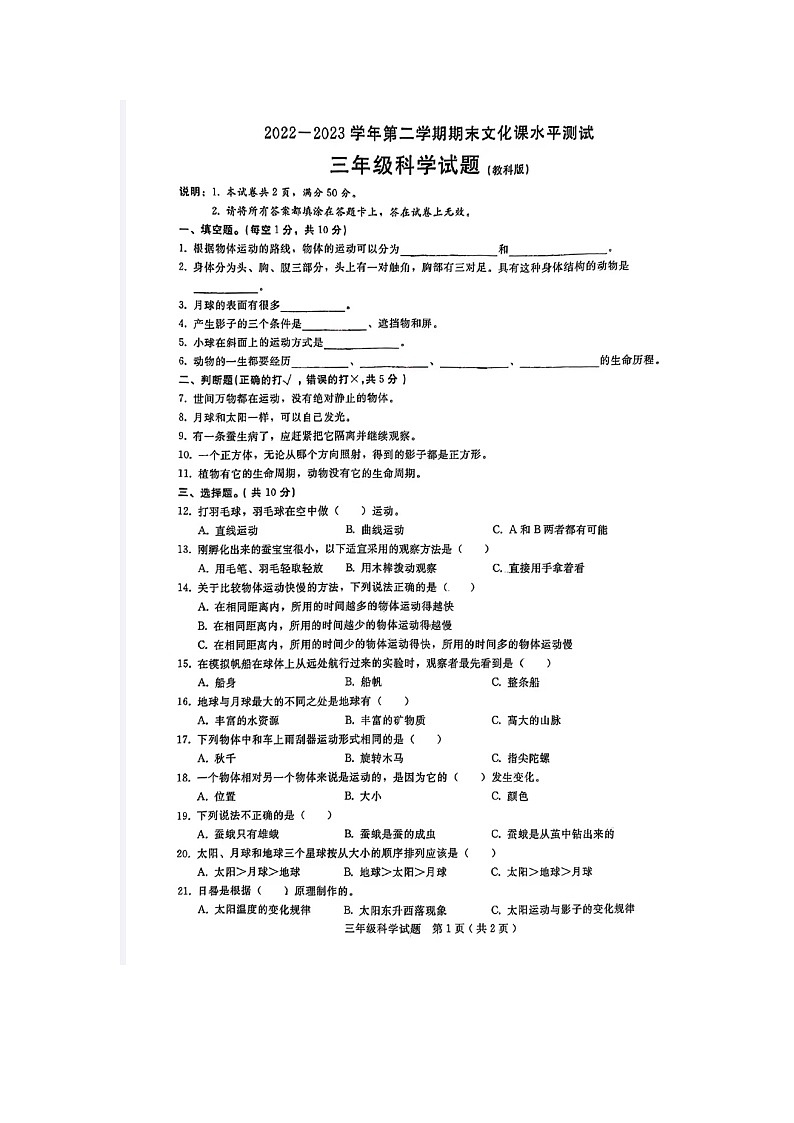 河南省洛阳市栾川县2022-2023学年三年级下学期7月期末科学试题01