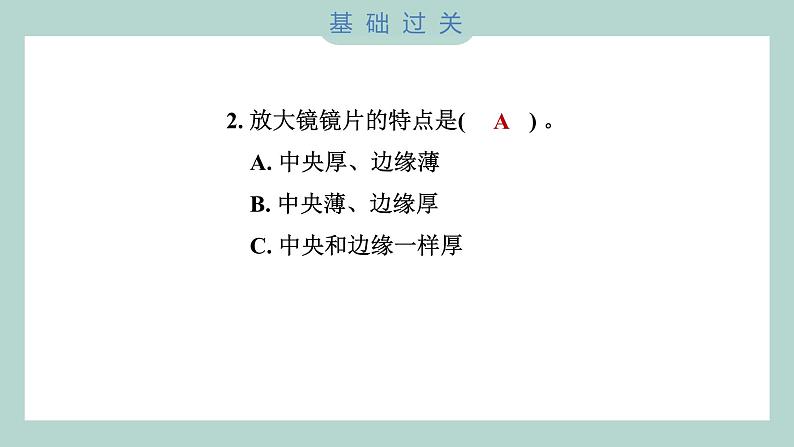 1.1 放大镜（习题课件+知识点梳理）教科版六年级科学上册03