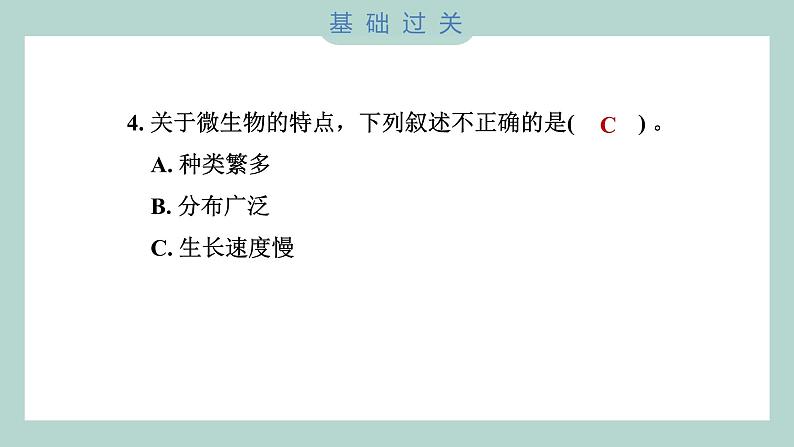 1.7 微生物与健康（习题课件+知识点梳理）教科版六年级科学上册05