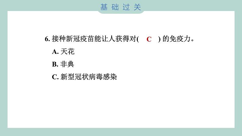 1.7 微生物与健康（习题课件+知识点梳理）教科版六年级科学上册07