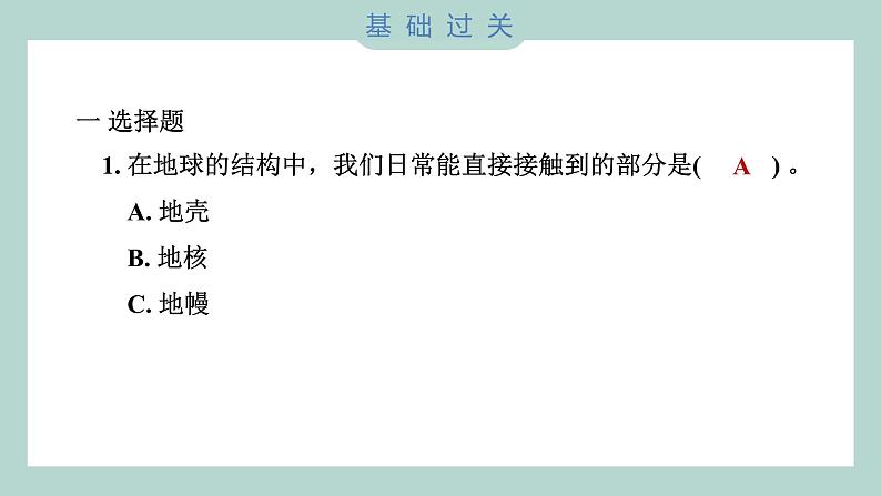 2.1 我们的地球模型（习题课件+知识点梳理）教科版六年级科学上册02