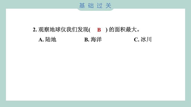 2.1 我们的地球模型（习题课件+知识点梳理）教科版六年级科学上册03