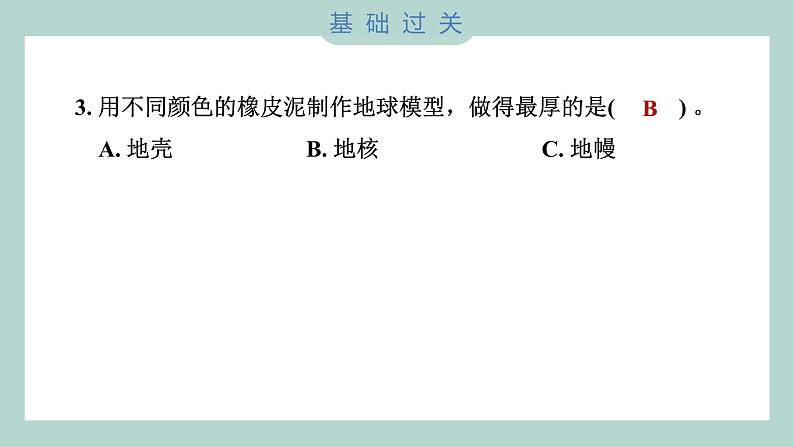 2.1 我们的地球模型（习题课件+知识点梳理）教科版六年级科学上册04