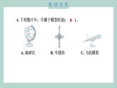 2.1 我们的地球模型（习题课件+知识点梳理）教科版六年级科学上册