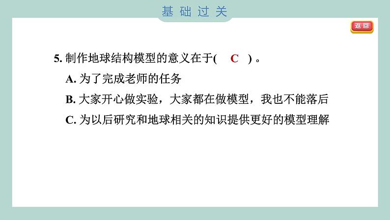 2.1 我们的地球模型（习题课件+知识点梳理）教科版六年级科学上册06