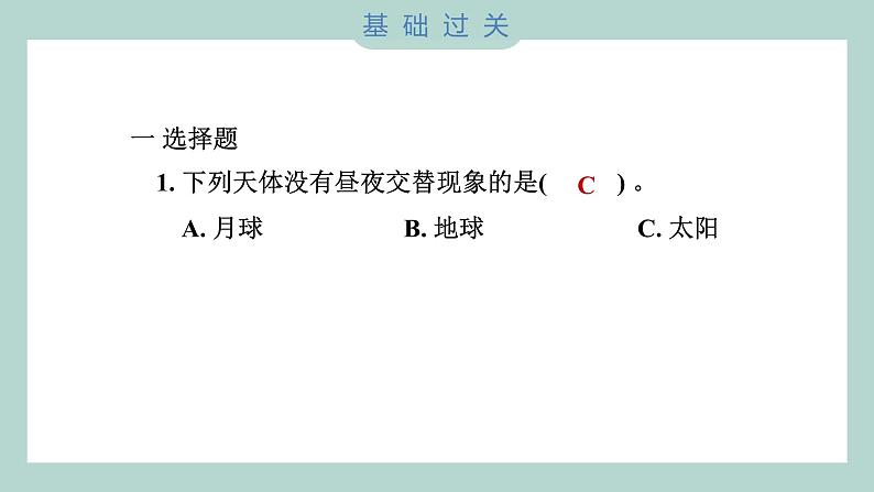 2.2 昼夜交替现象（习题课件+知识点梳理）教科版六年级科学上册02