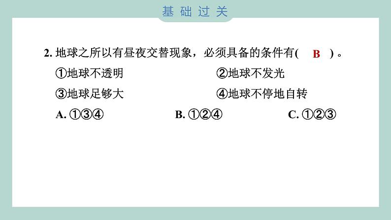 2.2 昼夜交替现象（习题课件+知识点梳理）教科版六年级科学上册03