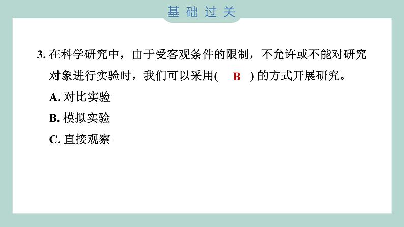 2.2 昼夜交替现象（习题课件+知识点梳理）教科版六年级科学上册04