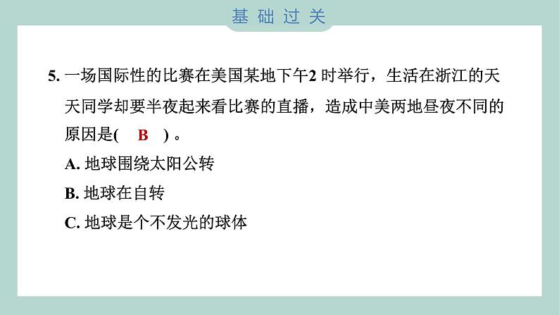 2.2 昼夜交替现象（习题课件+知识点梳理）教科版六年级科学上册06