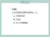 2.3 人类认识地球运动的历史（习题课件+知识点梳理）教科版六年级科学上册