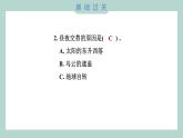 2.3 人类认识地球运动的历史（习题课件+知识点梳理）教科版六年级科学上册