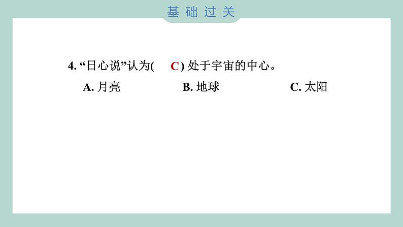 2.3 人类认识地球运动的历史（习题课件+知识点梳理）教科版六年级科学上册05