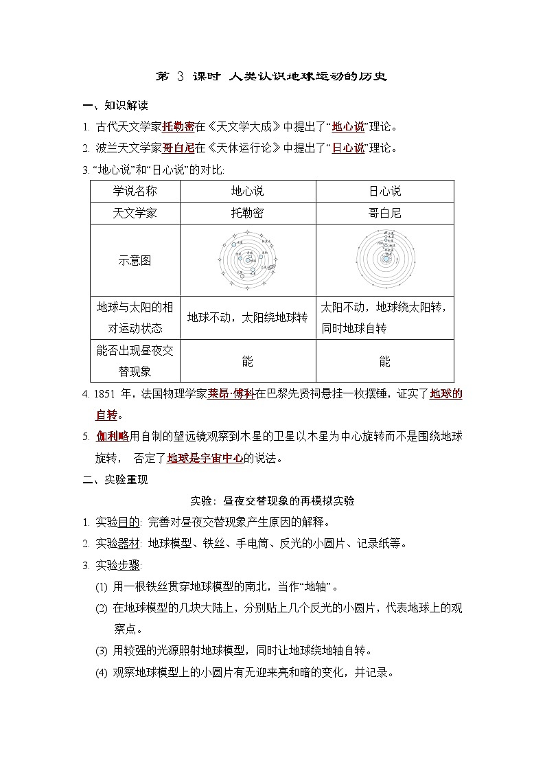 2.3 人类认识地球运动的历史（习题课件+知识点梳理）教科版六年级科学上册01