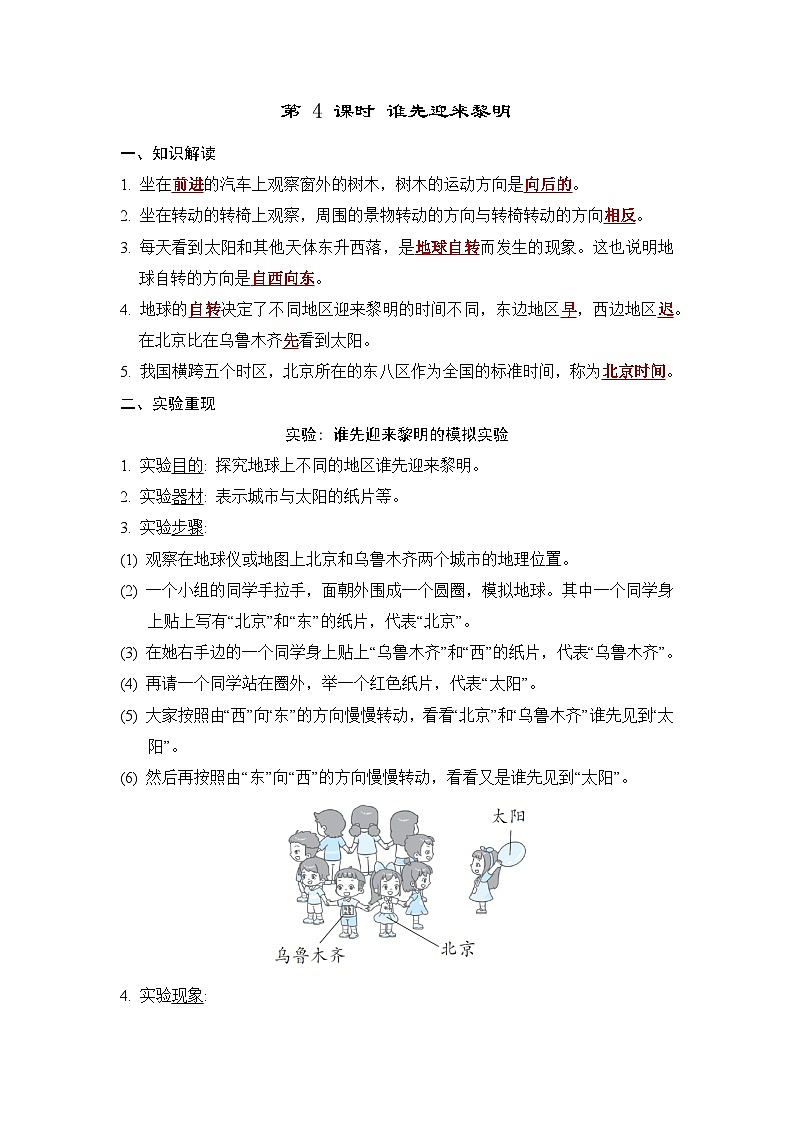 第 4 课时 谁先迎来黎明第1页