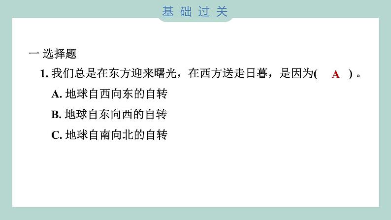 第 4 课时 谁先迎来黎明第2页