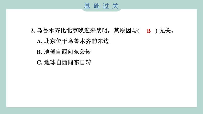 第 4 课时 谁先迎来黎明第3页