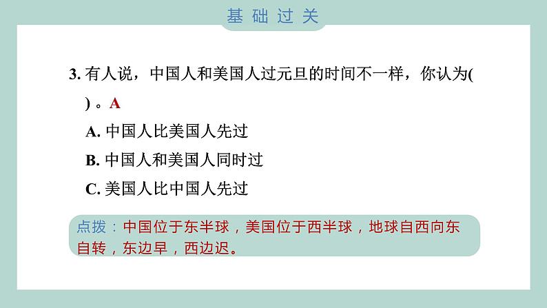 第 4 课时 谁先迎来黎明第4页