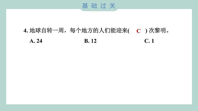 第 4 课时 谁先迎来黎明第5页