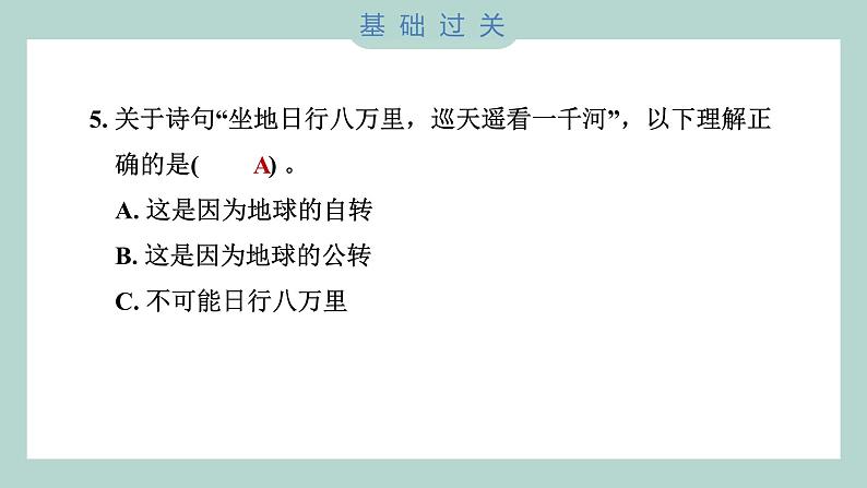 第 4 课时 谁先迎来黎明第6页