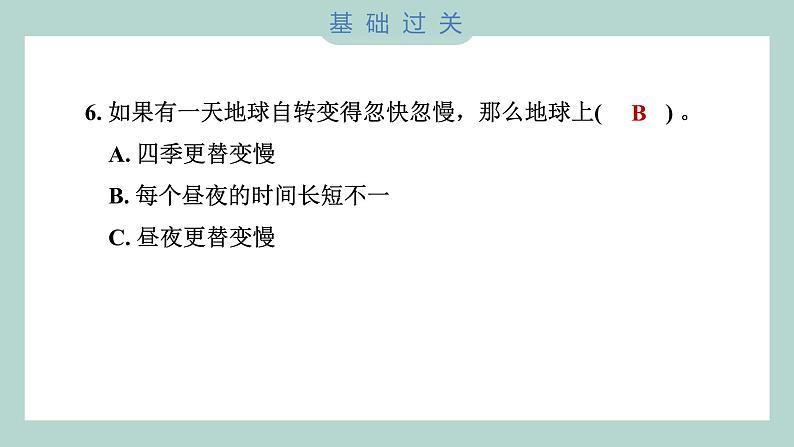 第 4 课时 谁先迎来黎明第7页