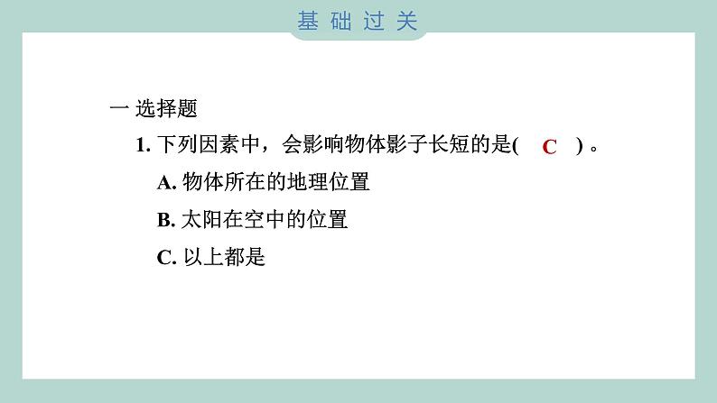 2.5 影长的四季变化（习题课件+知识点梳理）教科版六年级科学上册02