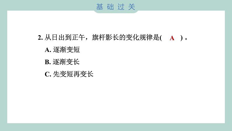 2.5 影长的四季变化（习题课件+知识点梳理）教科版六年级科学上册03