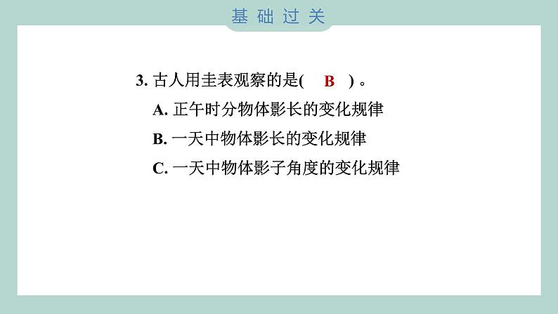 2.5 影长的四季变化（习题课件+知识点梳理）教科版六年级科学上册04