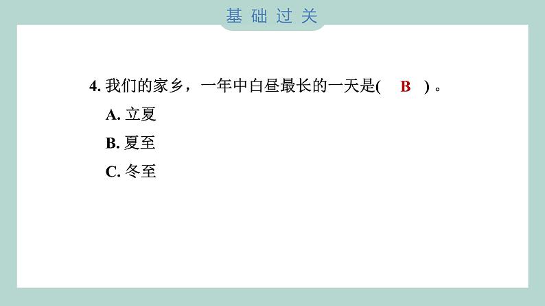 2.5 影长的四季变化（习题课件+知识点梳理）教科版六年级科学上册05